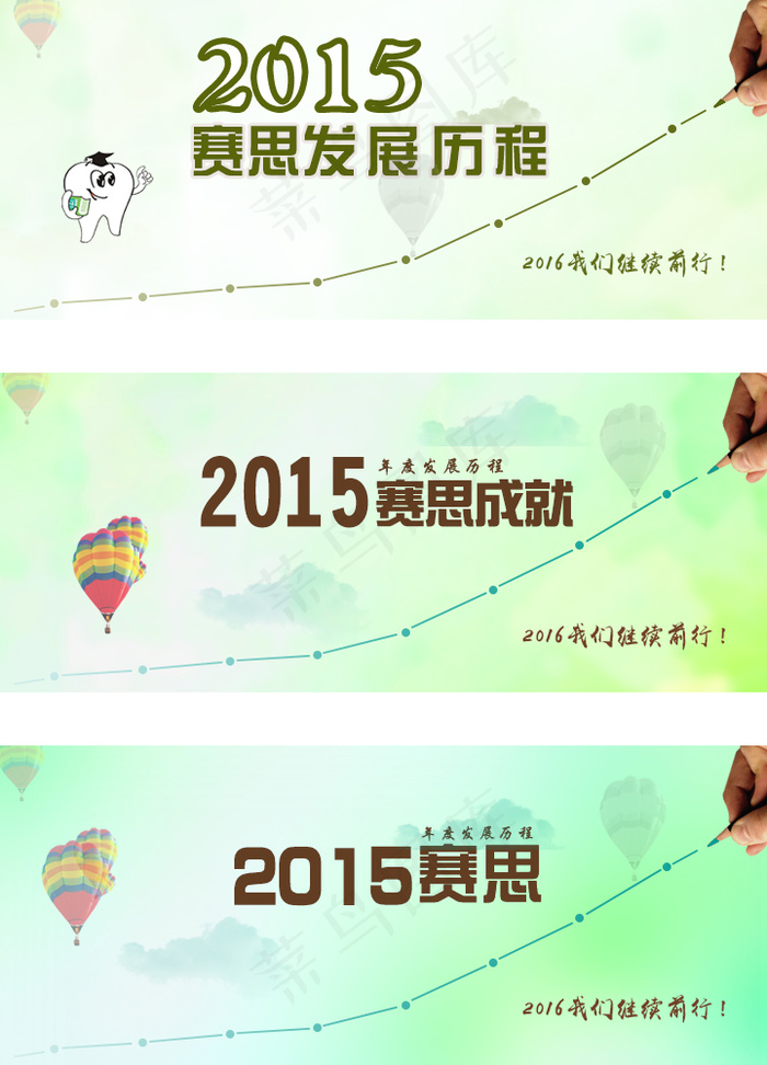 年度发展历程banner图