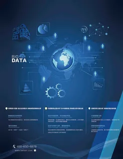  大数据海报背景