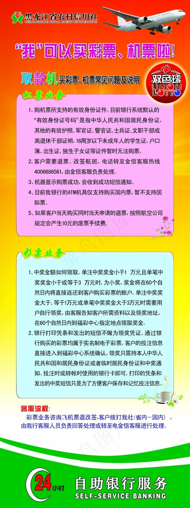 信用社展架psd模版下载
