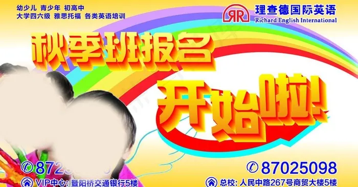 秋季班招生图片cdr矢量模版下载