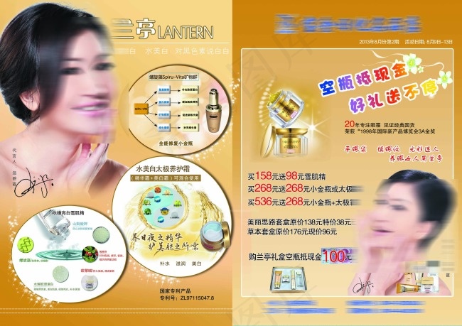 日化彩页化妆(4441X3142(DPI:300))psd模版下载