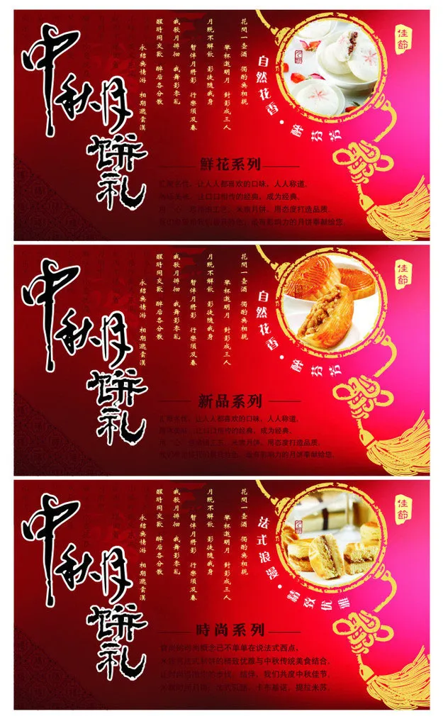 中秋节月饼券矢量素材(210X297)cdr矢量模版下载