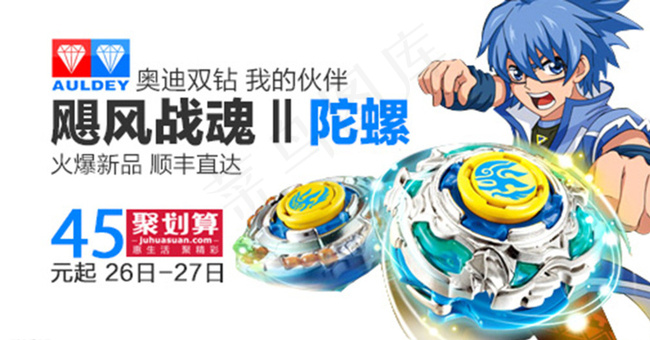 玩具钻展图 淘宝首焦图片psd模版下载
