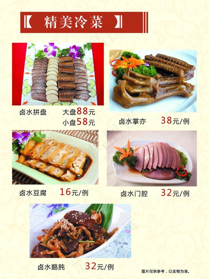 菜单图片psd模版下载
