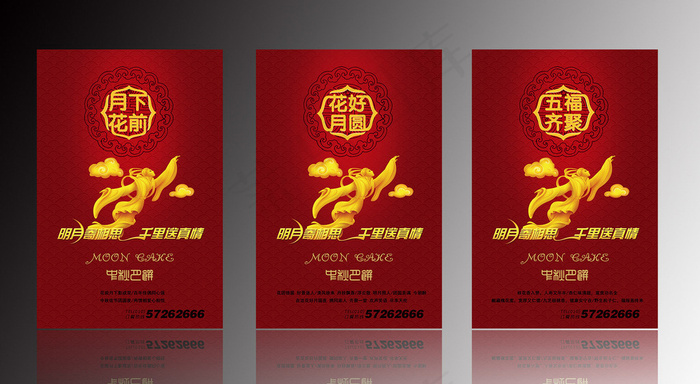 中秋大气喜庆展板海报(3150X4725(DPI:100))psd模版下载
