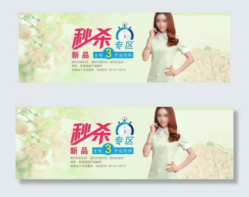 淘宝天猫店铺限时秒杀抢购折扣网店海...psd模版下载