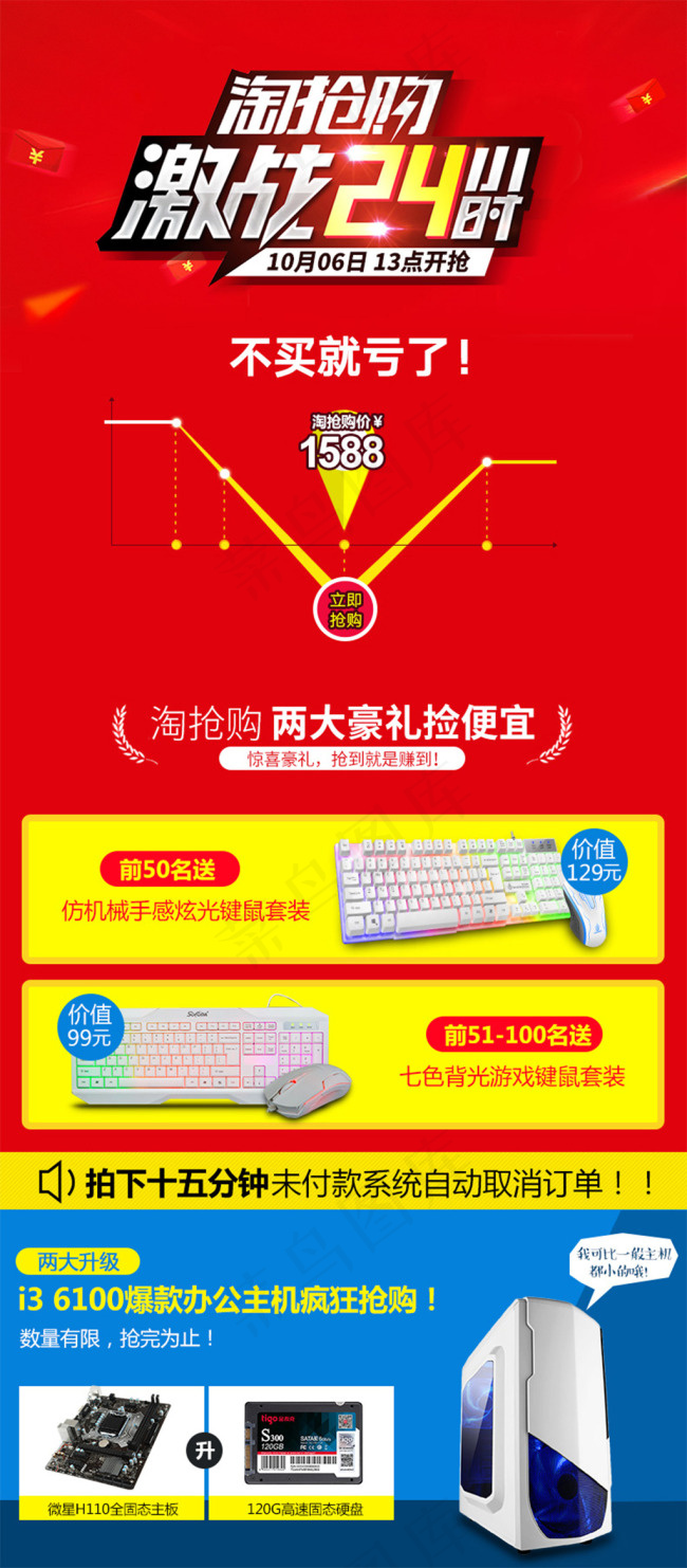 淘抢购活动赠品图psd模版下载