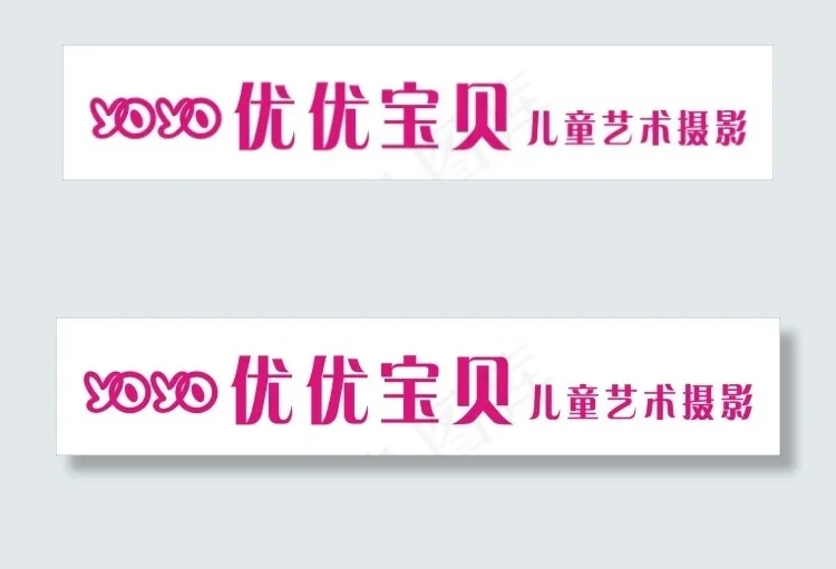 优优宝贝儿童摄影cdr矢量模版下载