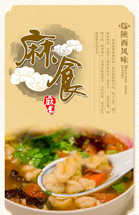食品海报中国风设计(2126X3327(DPI:100))psd模版下载