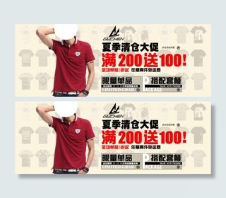 淘宝男装促销海报