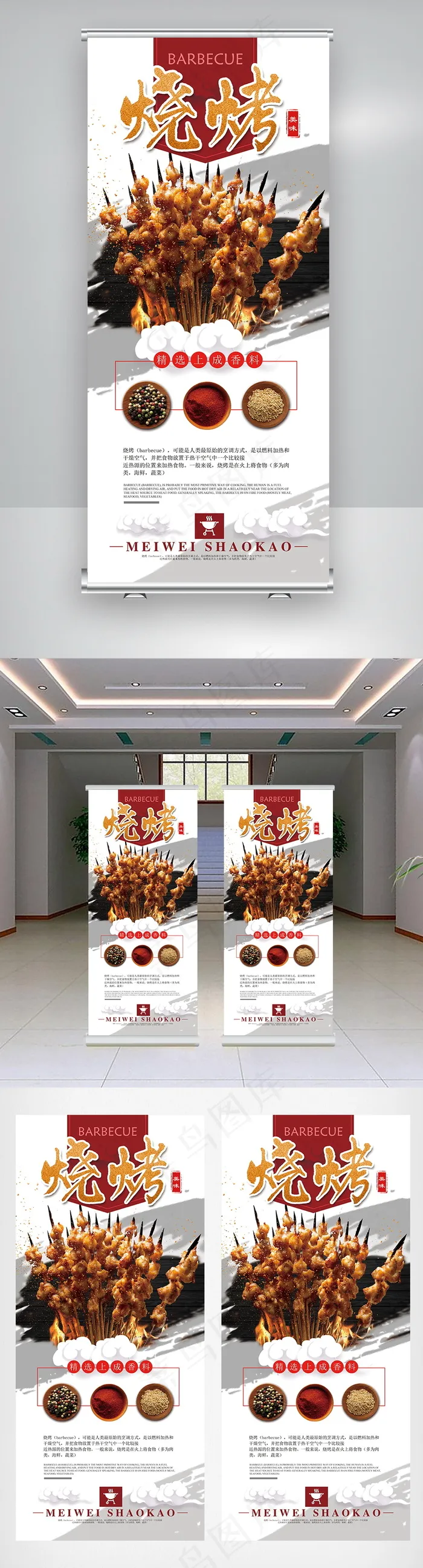 美味烧烤X展架易拉宝(3780X8504(DPI:120))psd模版下载