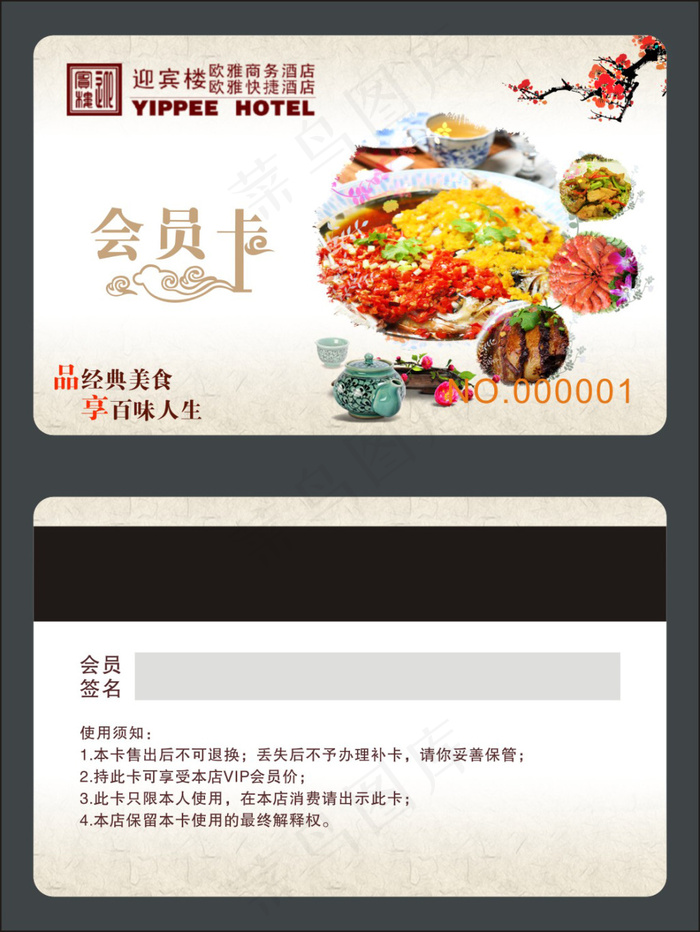 酒楼会员卡(210X297)cdr矢量模版下载