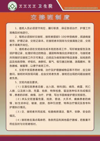公共卫生工作制度15cdr矢量模版下载