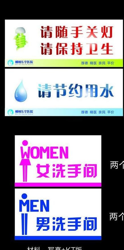 洗手间指示牌图片