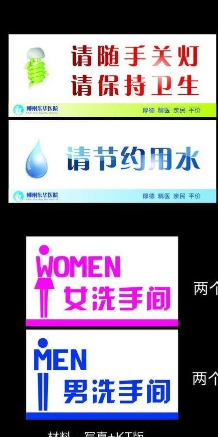 洗手间指示牌图片cdr矢量模版下载