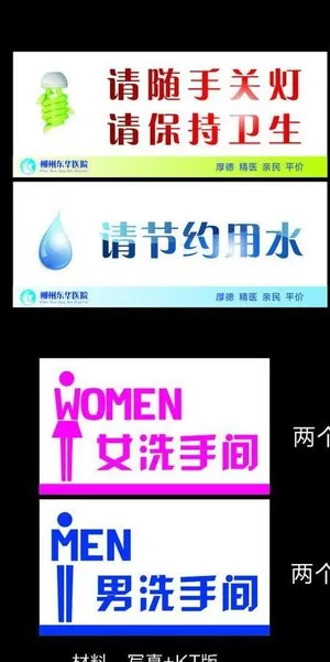 洗手间指示牌图片