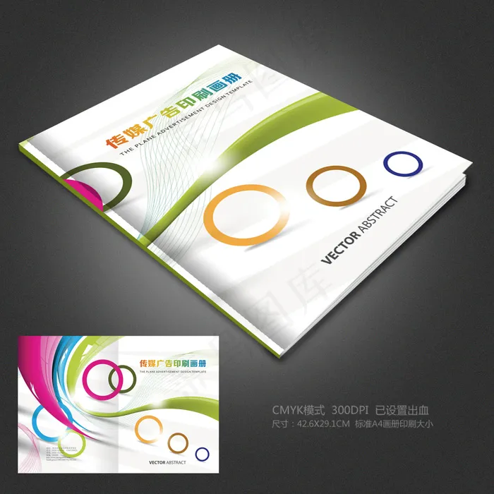 绚丽色彩广告印刷传媒公司创意画册设...psd模版下载