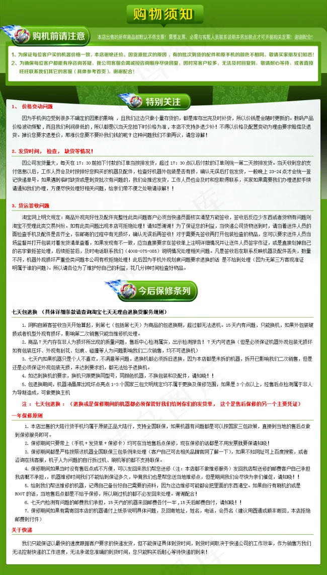 淘宝购物须知模板psd模版下载