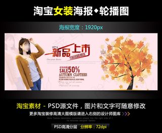 淘宝京东秋装针织衫宽屏海报模版PS...