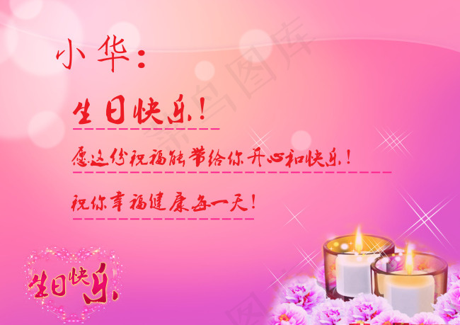 生日贺卡psd模版下载