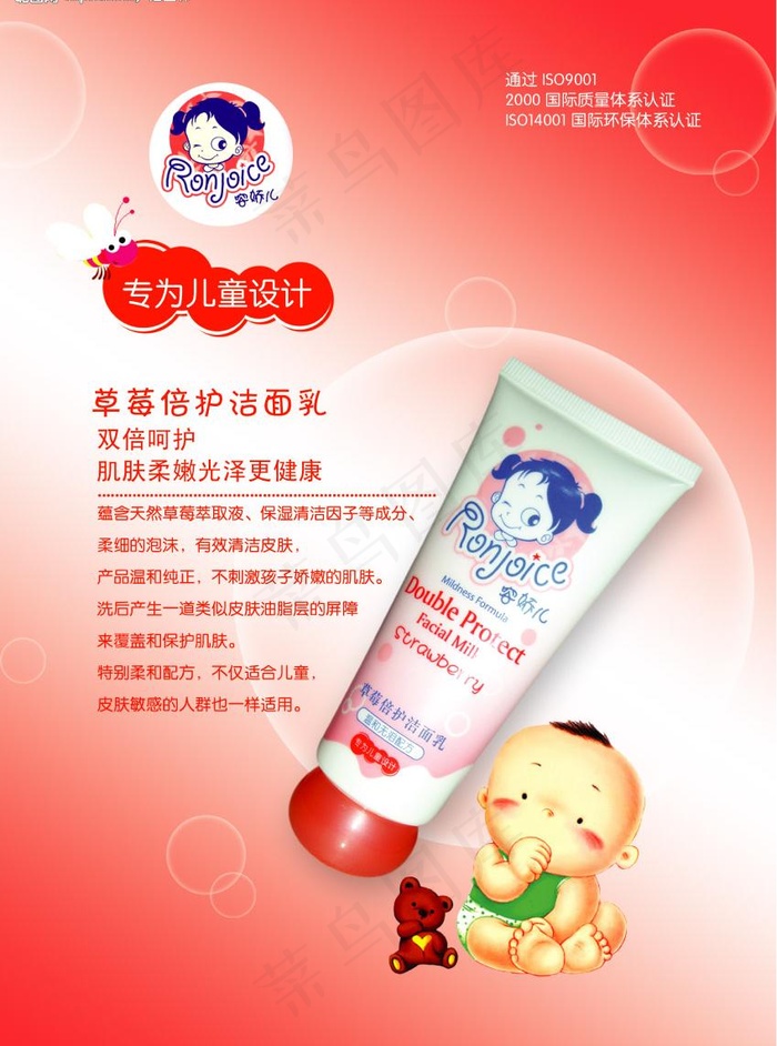 儿童 护肤图片psd模版下载
