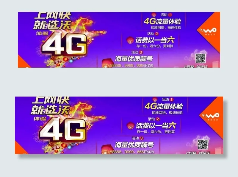 上网快就选沃 4G图片(4252X1417(DPI:300))psd模版下载