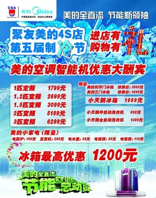 美的制冷节