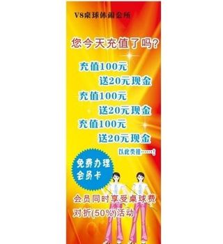 v8桌球 展架图片