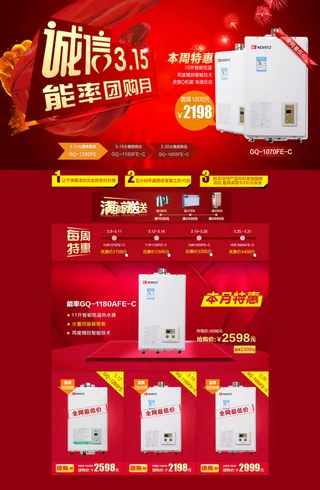 诚信315家用热水器活动促销模板海...