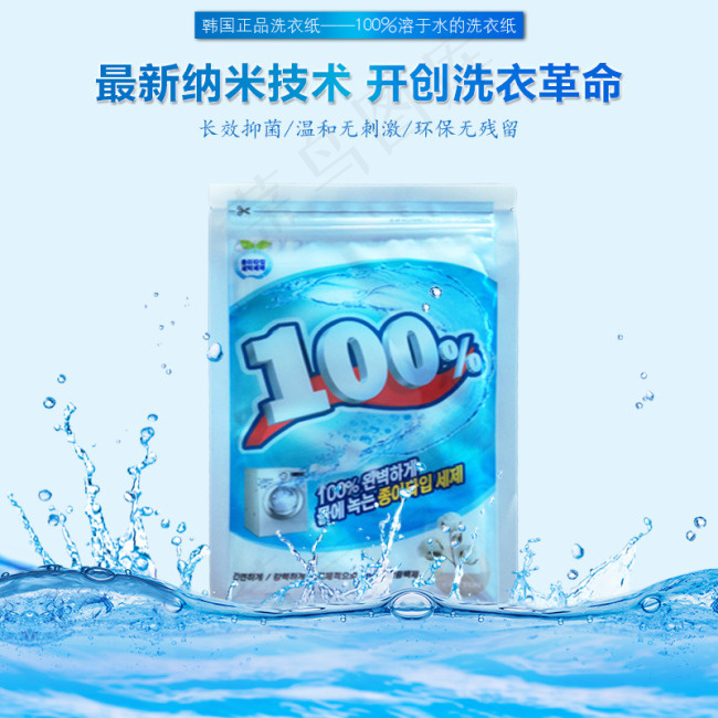 洗衣纸淘宝主图(800X800(DPI:72))psd模版下载