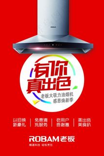 老板电器活动促销海报