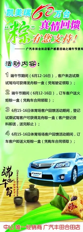 广汽端午节活动易拉宝图片(4665X11811(DPI:150))psd模版下载