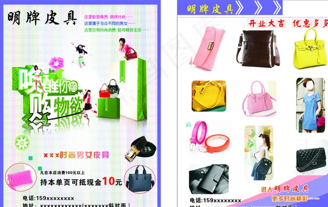 皮具传单图片cdr矢量模版下载