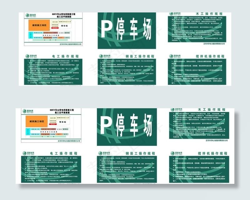 国家电网制度板图片