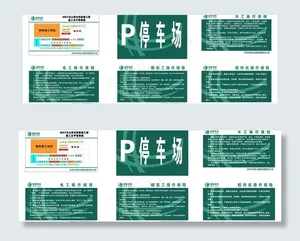 国家电网制度板图片