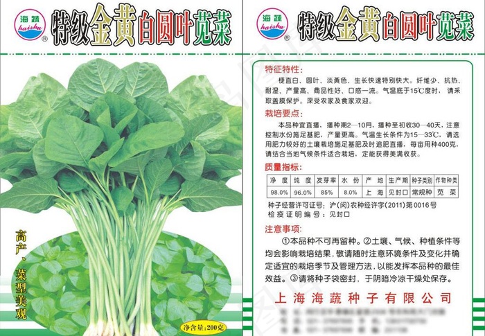 特级金黄白圆叶苋菜图片(420X594)cdr矢量模版下载
