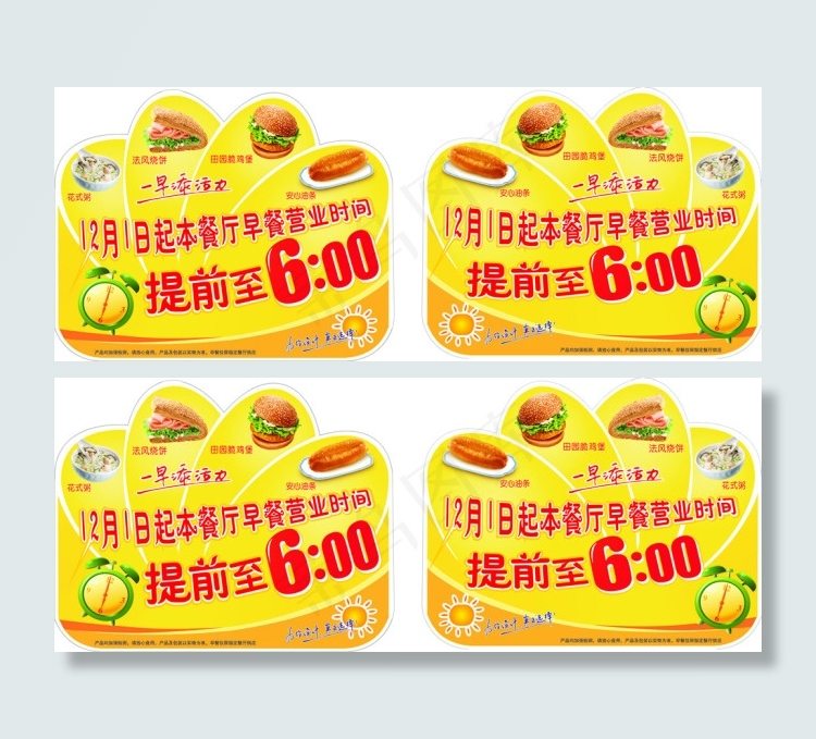 肯德基提早营业至六点门贴cdr矢量模版下载
