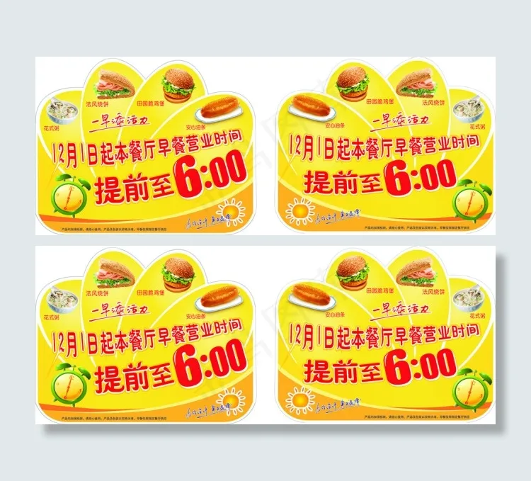 肯德基提早营业至六点门贴cdr矢量模版下载
