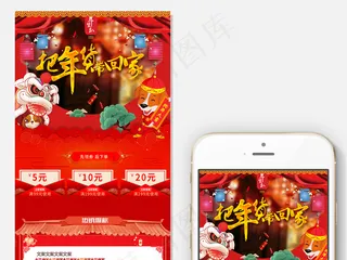 年终盛宴年货节手机端首页模板