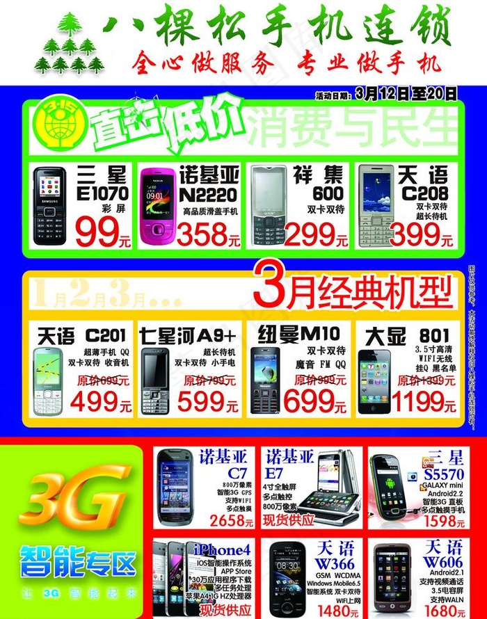 315手机宣传单图片psd模版下载