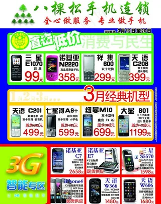 315手机宣传单图片