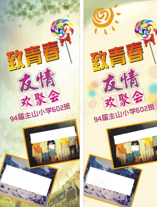 致青春 同学聚会展架图片(210X297)cdr矢量模版下载