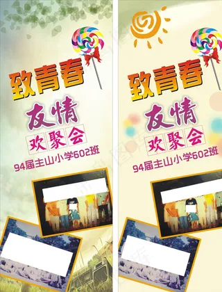 致青春 同学聚会展架图片