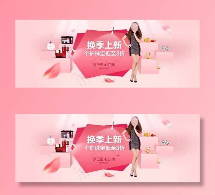 换季上新活动图片psd模版下载