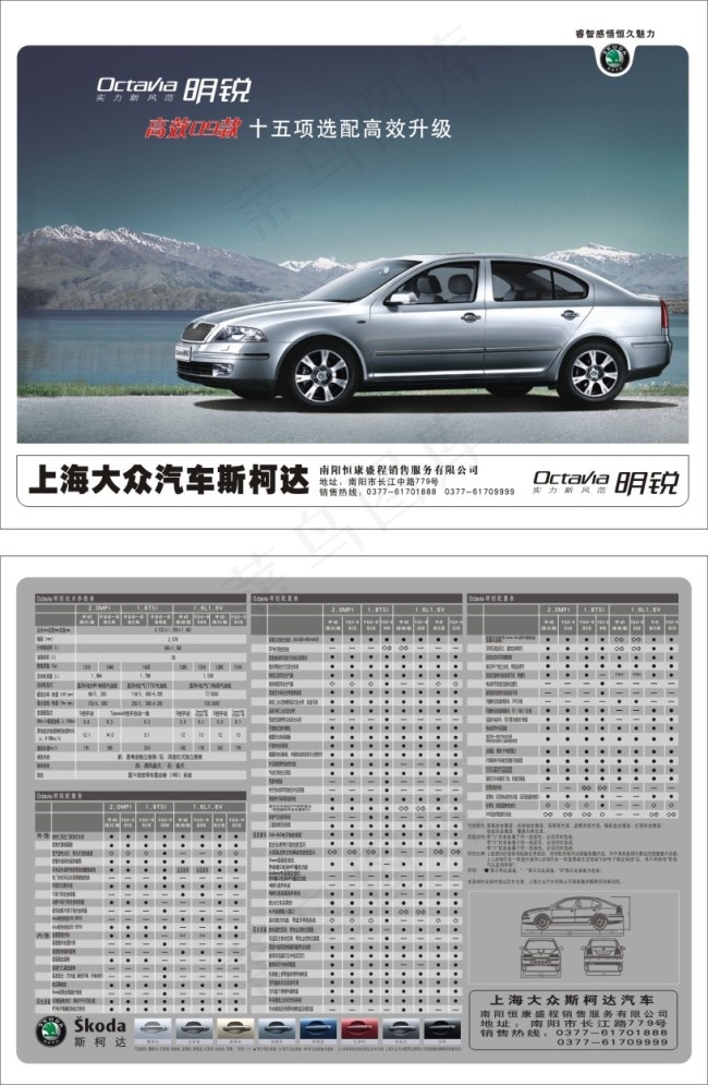 斯柯达明锐(288X215)cdr矢量模版下载