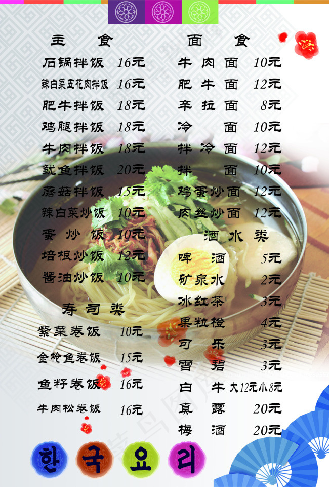 韩国料理psd模版下载