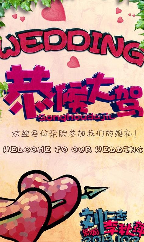 恭候大驾图片psd模版下载