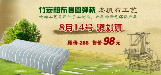 竹炭老粗布枕头淘宝海报psd模版下载