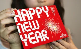 新年 年会邀请函