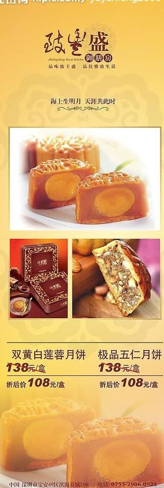 中秋月饼宣传展架图片cdr矢量模版下载